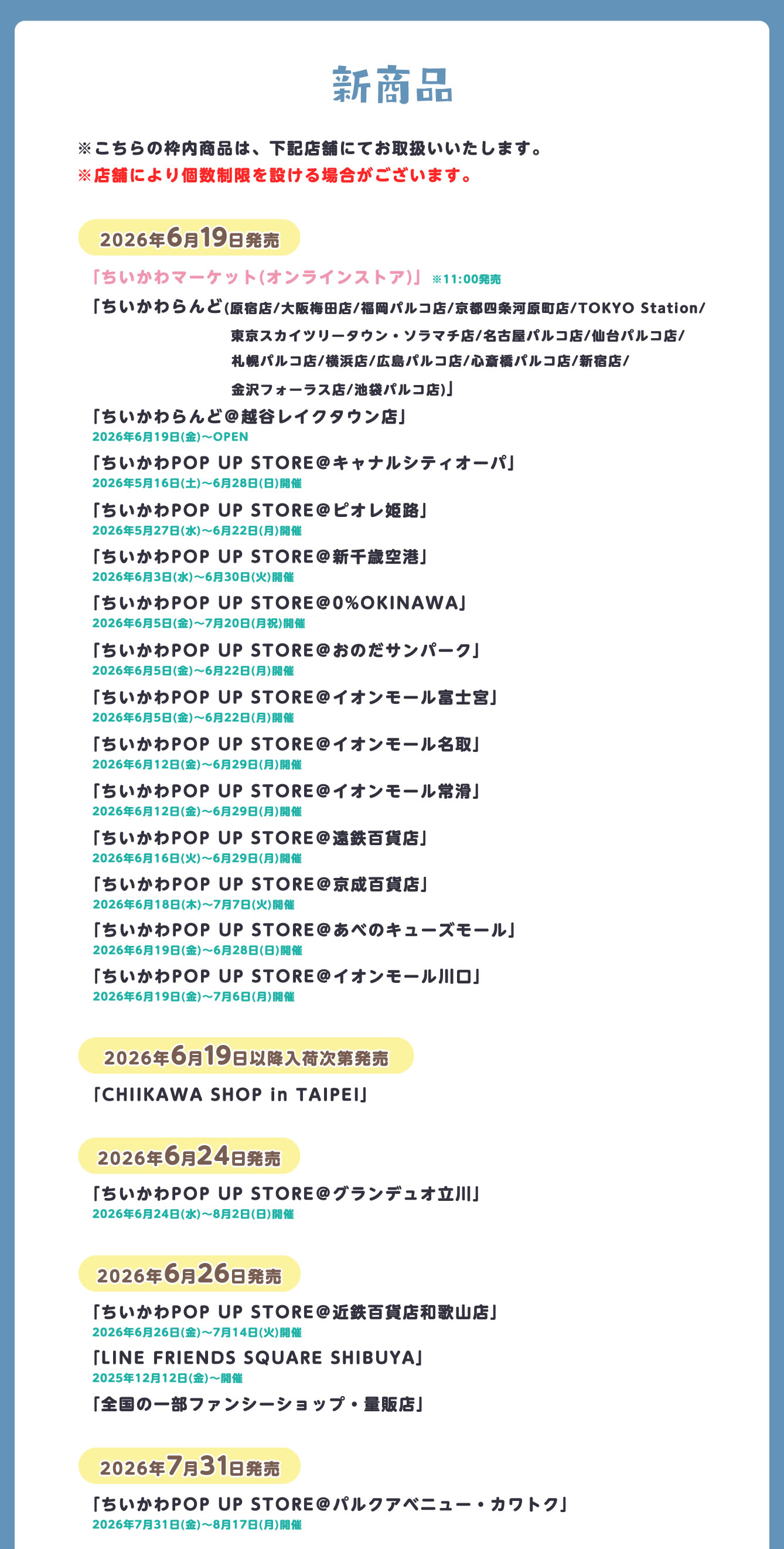 ちいかわらんど
