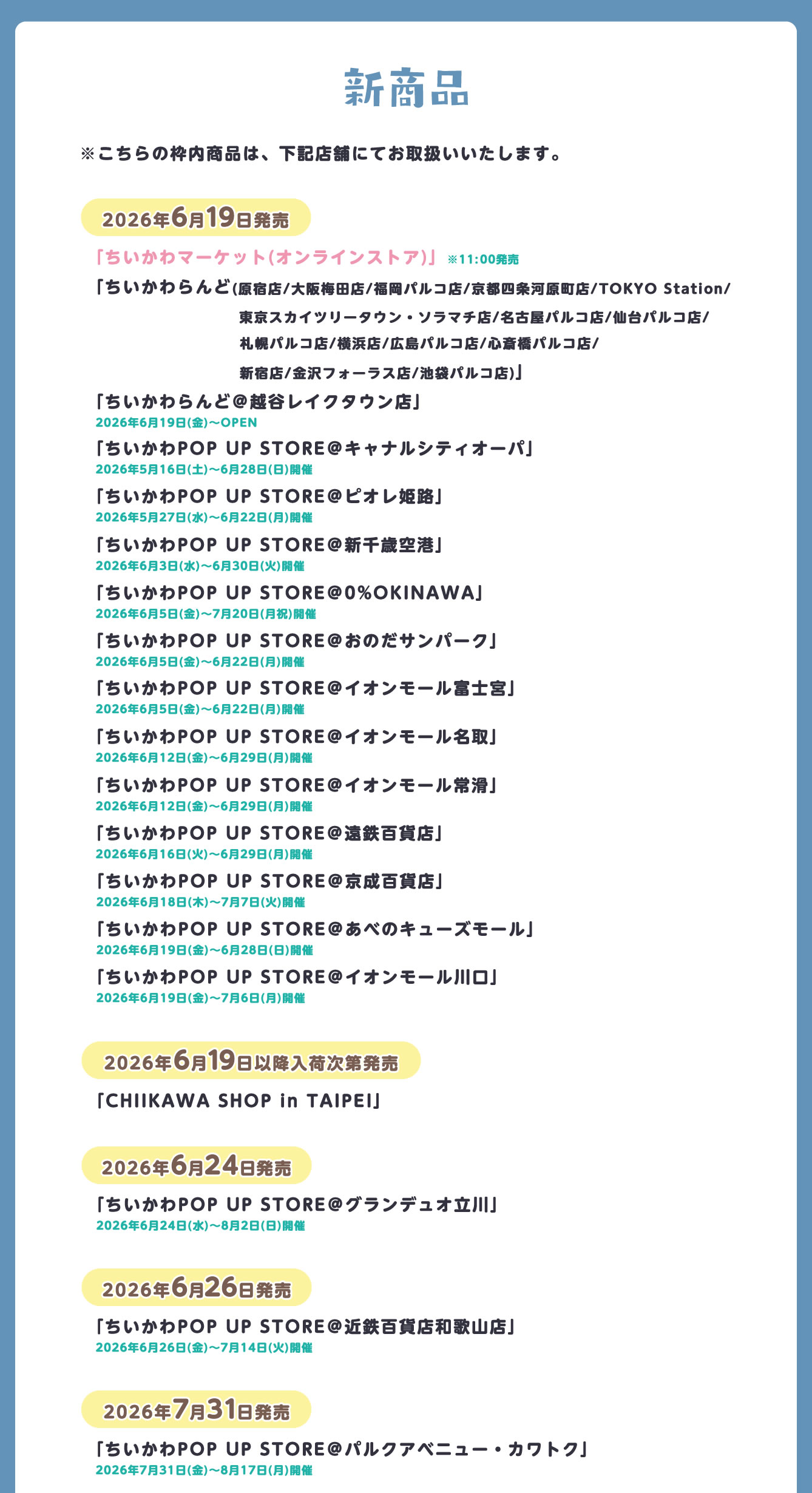 ちいかわらんど