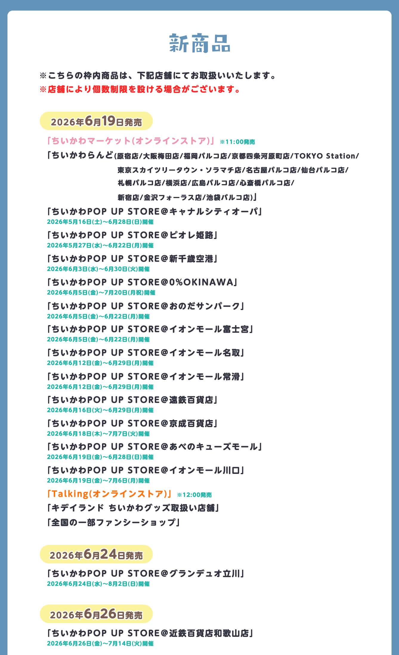 ちいかわらんど