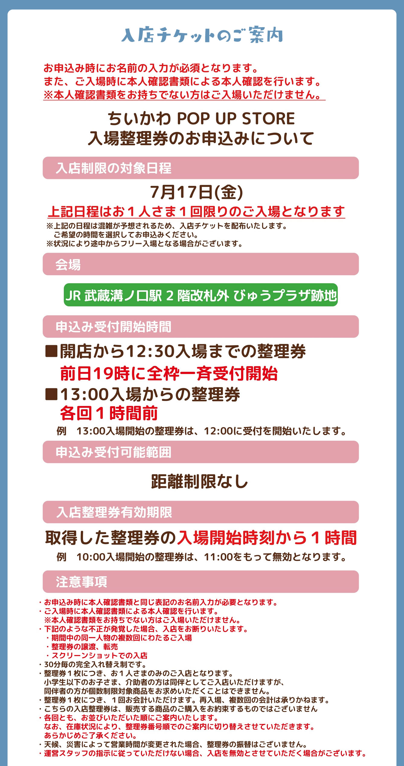 ちいかわPOP UP STORE