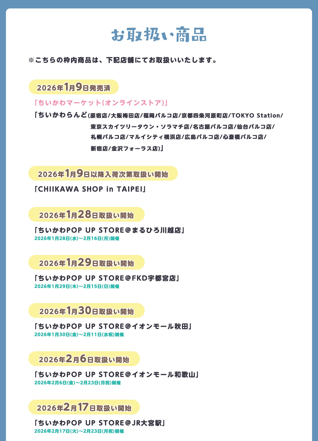 ちいかわらんど