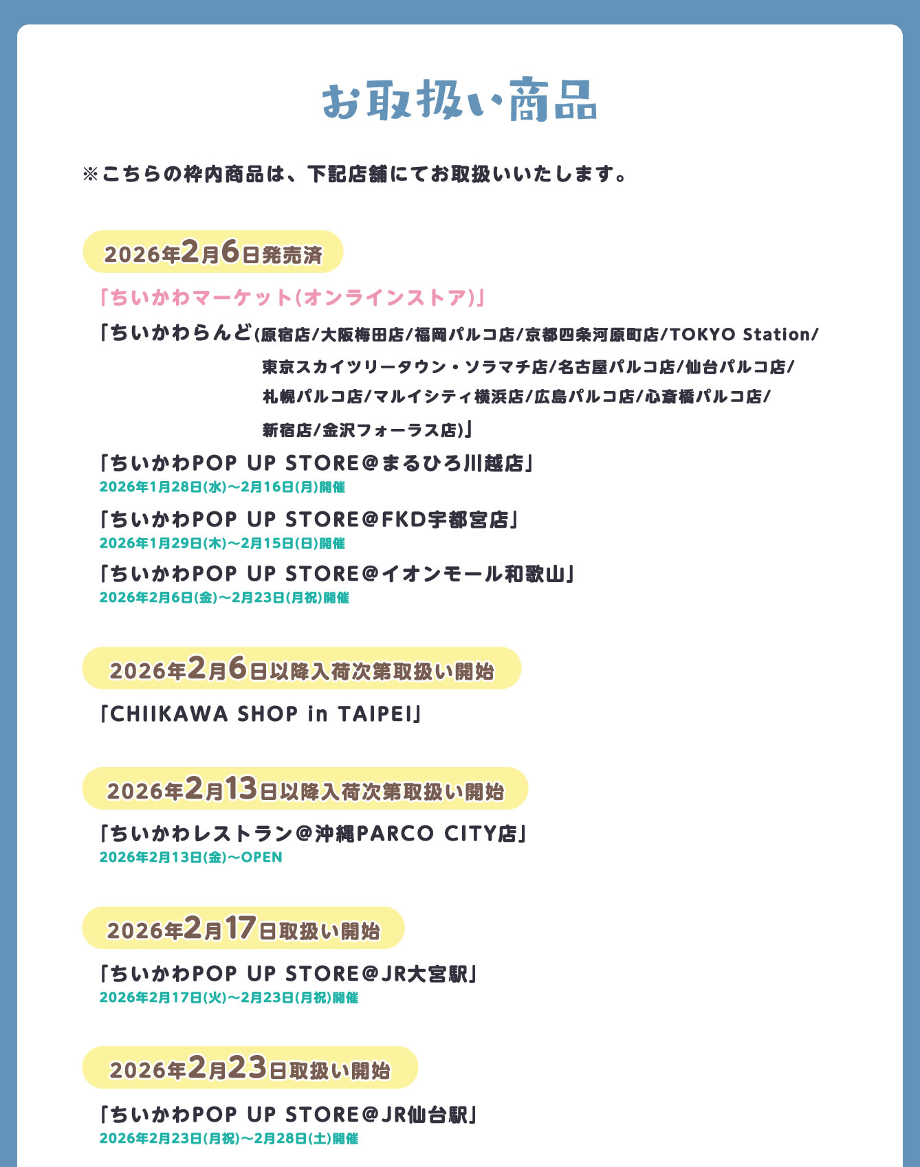 ちいかわらんど