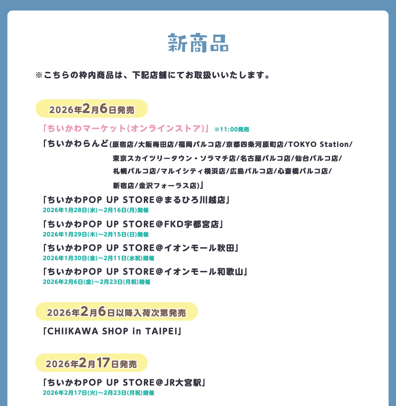 ちいかわらんど
