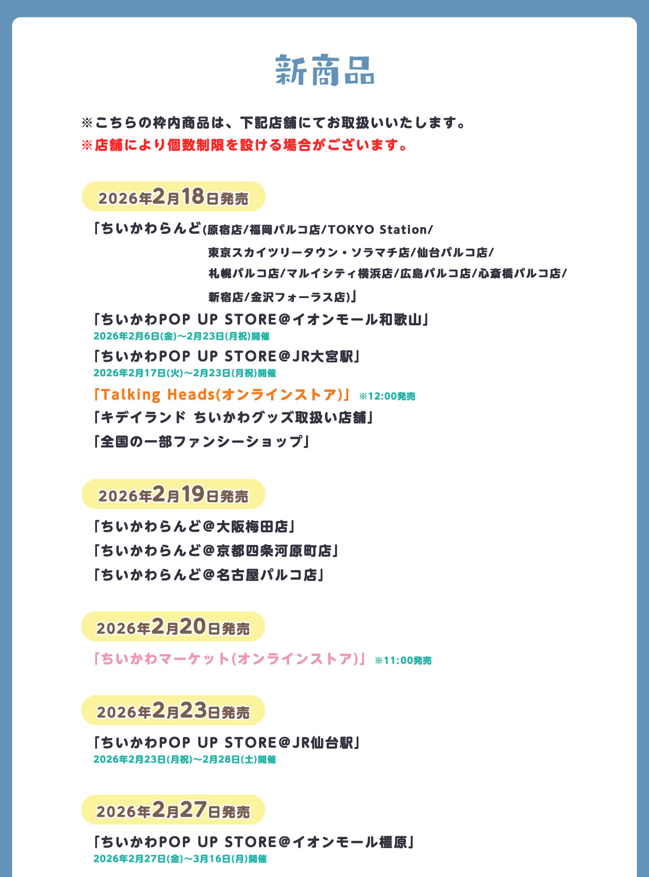 ちいかわらんど