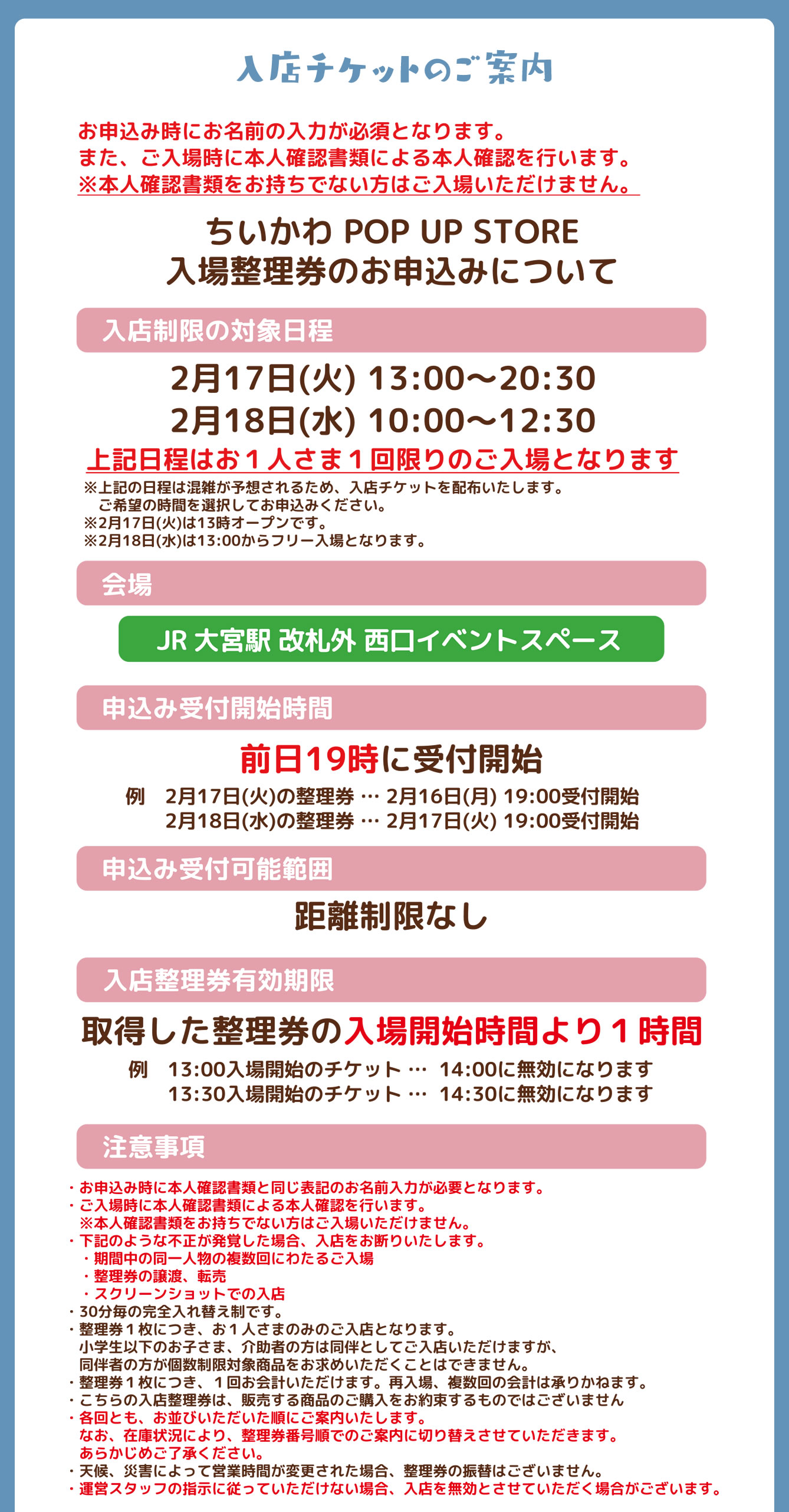ちいかわPOP UP STORE
