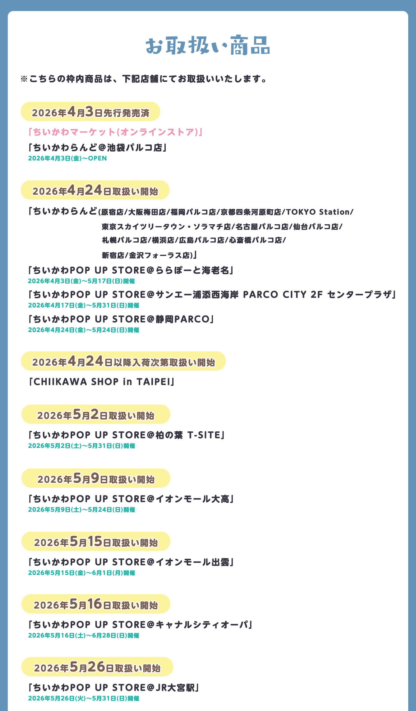 ちいかわらんど