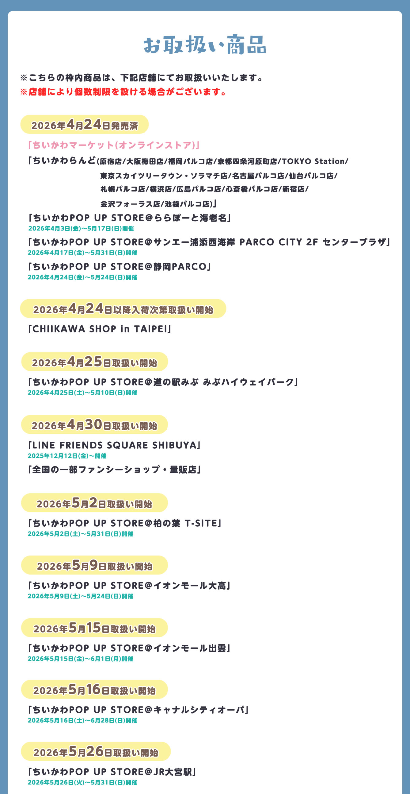 ちいかわらんど
