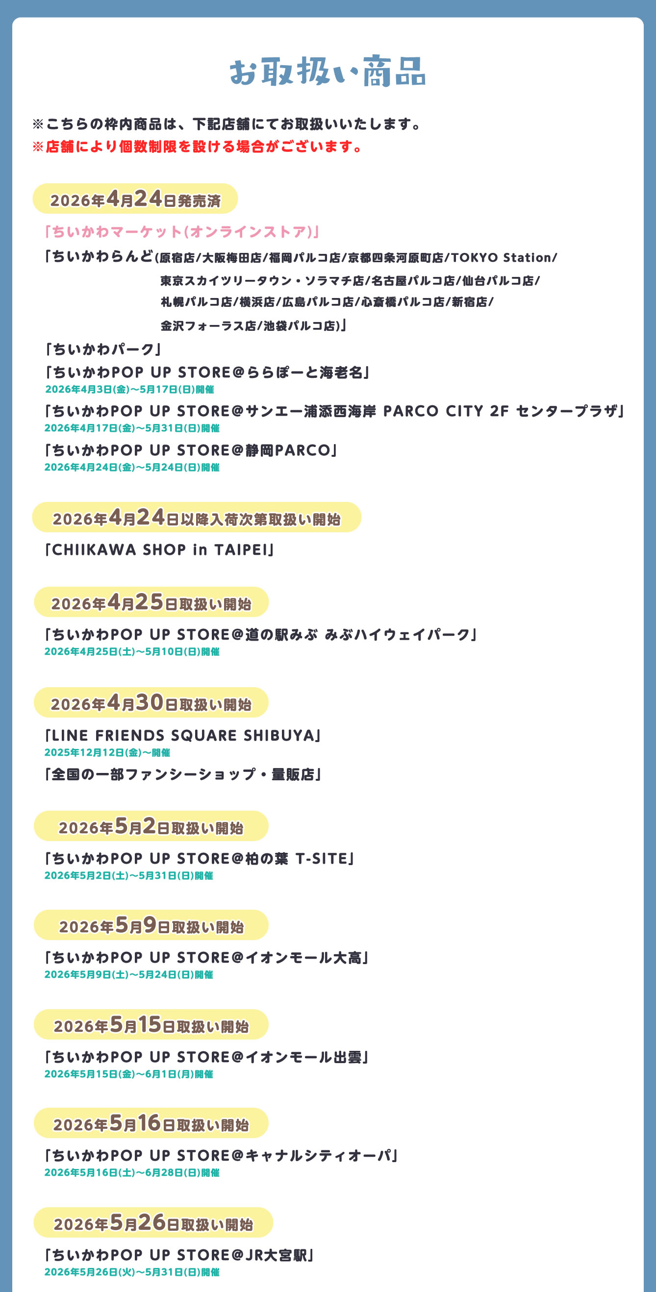 ちいかわらんど