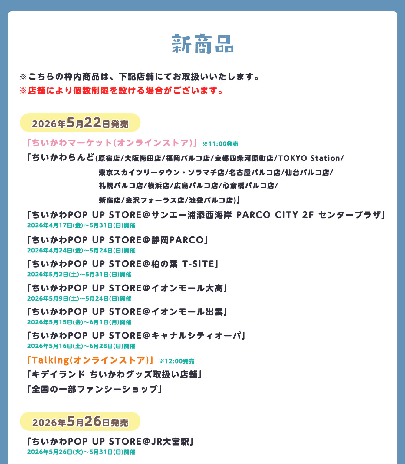 ちいかわらんど