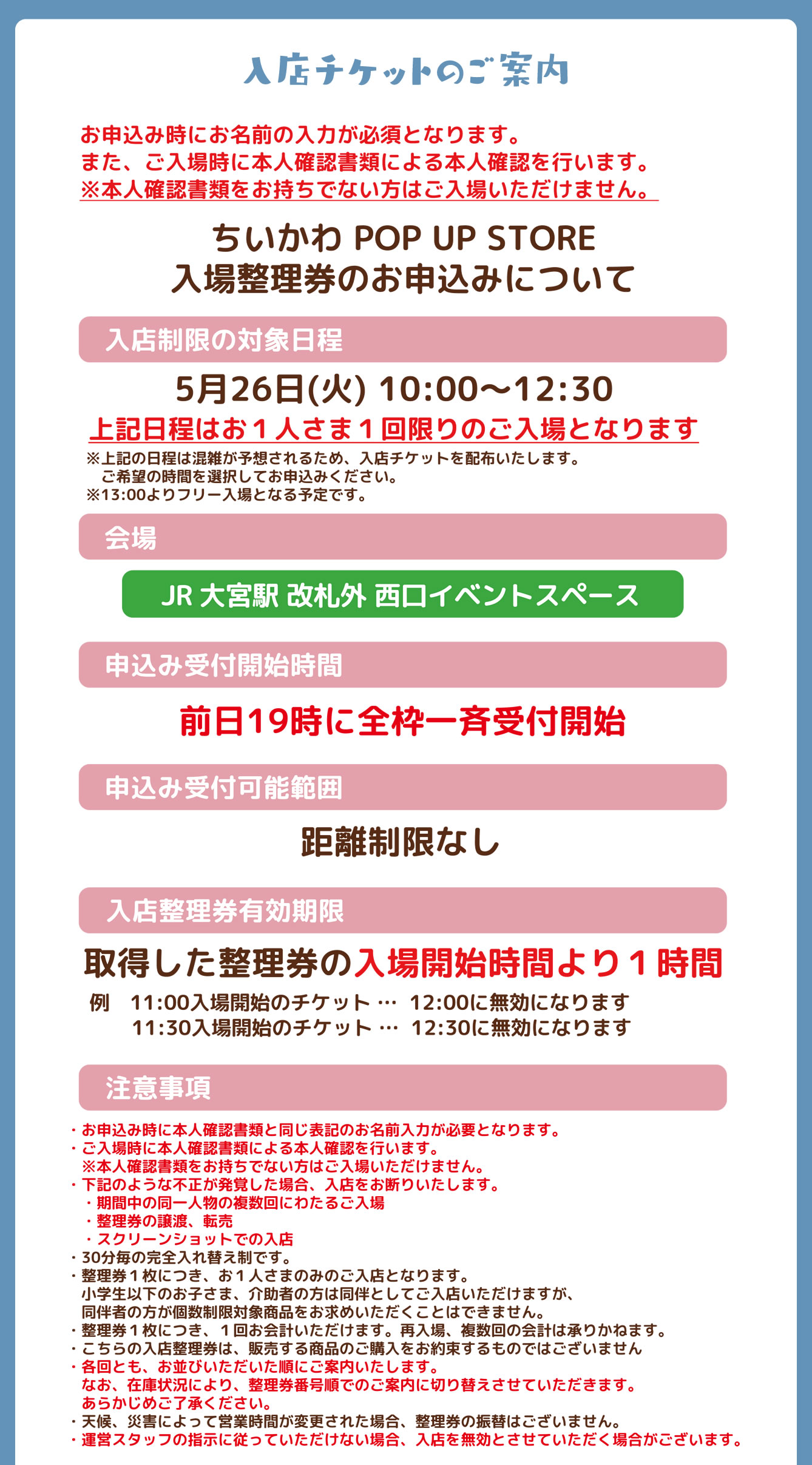 ちいかわPOP UP STORE