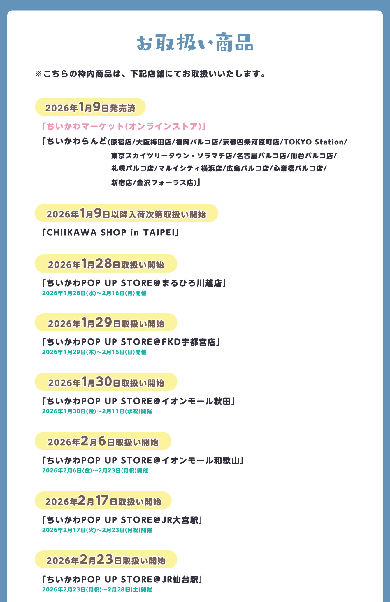 ちいかわらんど