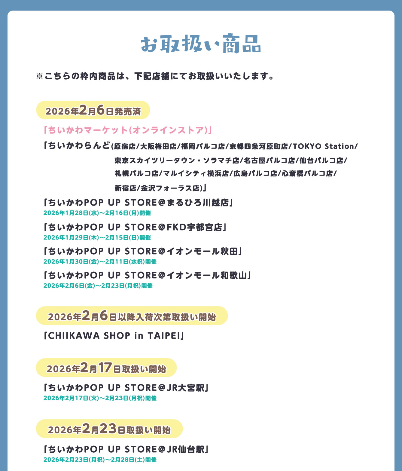 ちいかわらんど