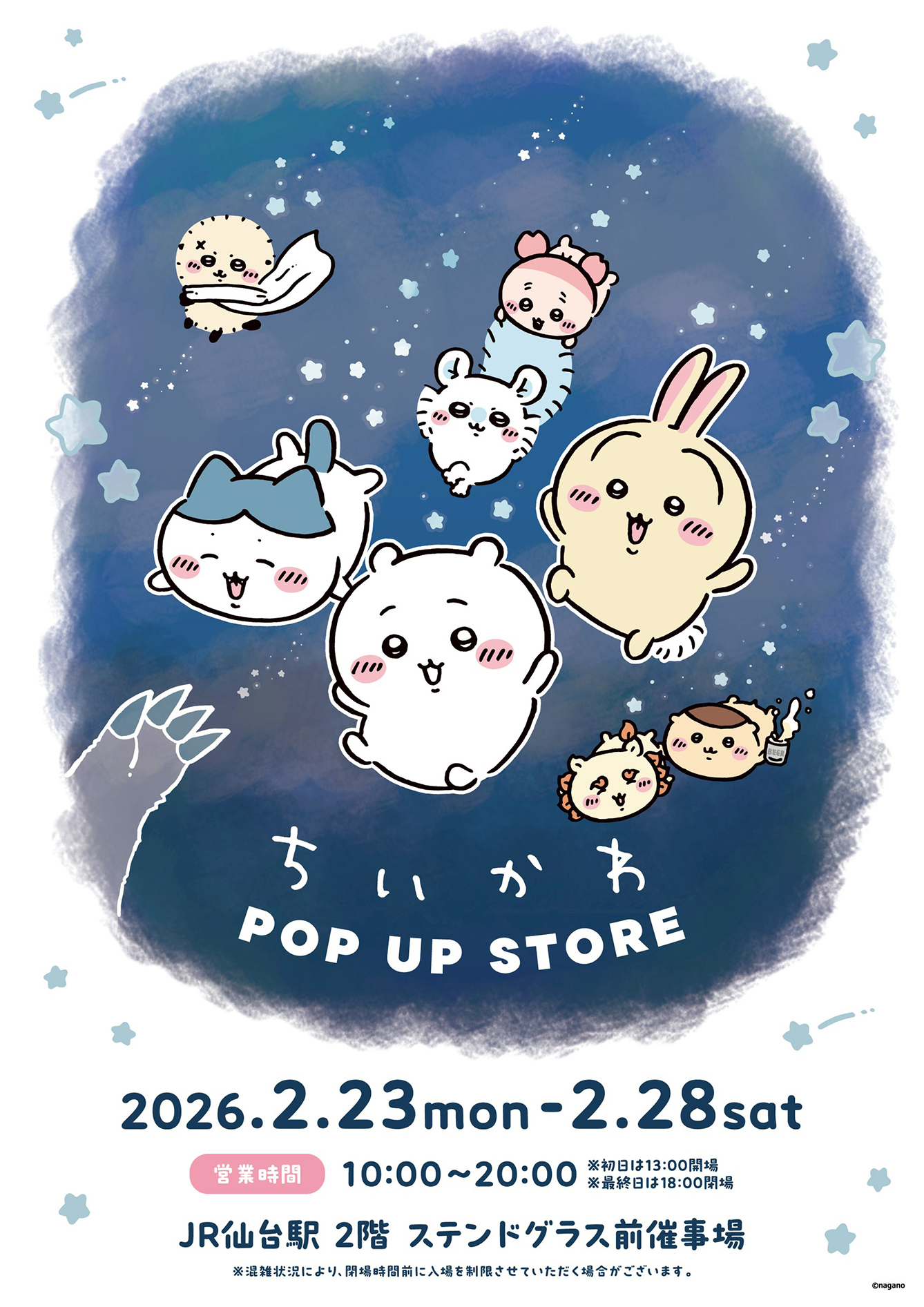 ちいかわPOP UP STORE JR仙台駅(2026/2/23(月祝)～2/28(土))