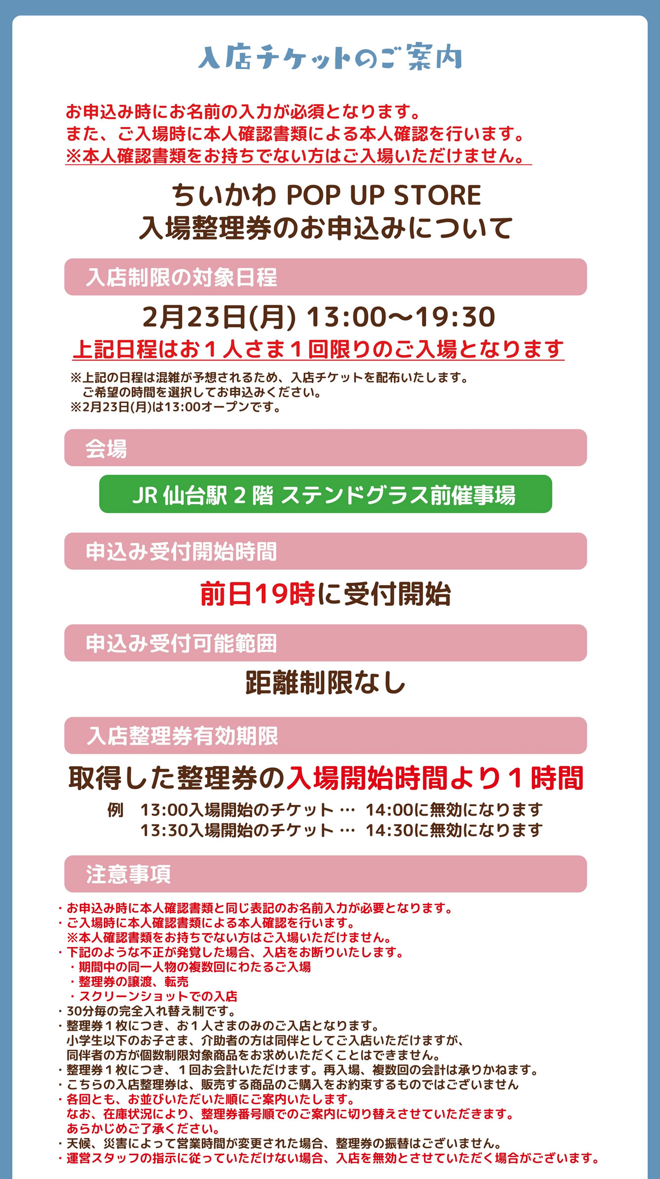 ちいかわPOP UP STORE