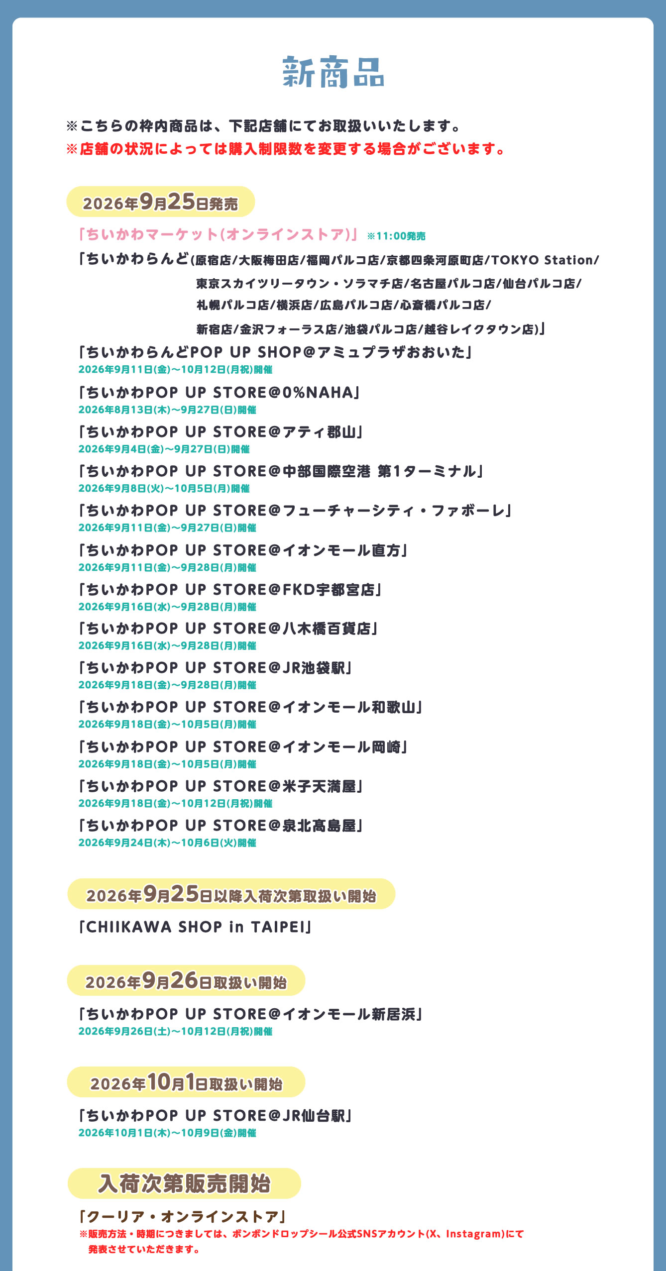 ちいかわらんど