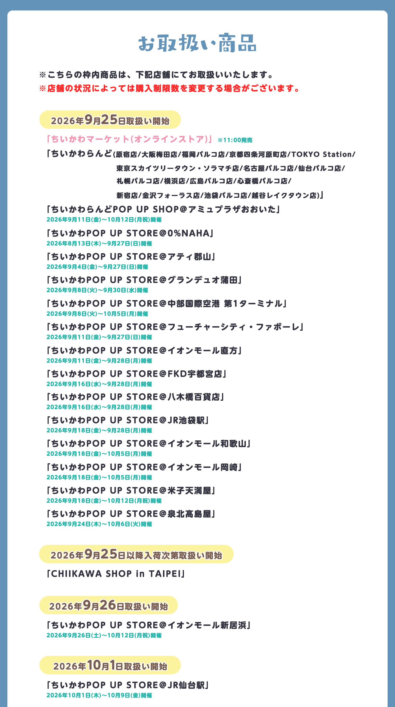 ちいかわらんど