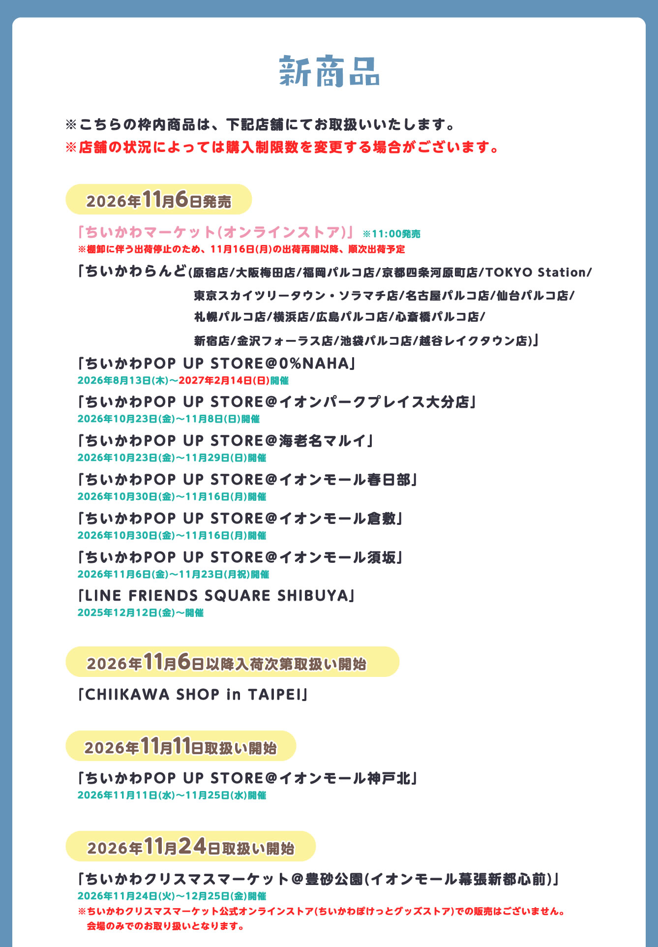 ちいかわらんど