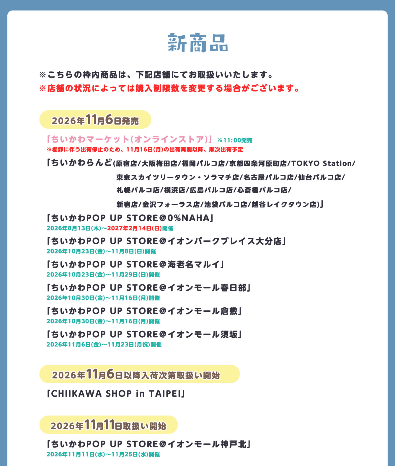 ちいかわらんど