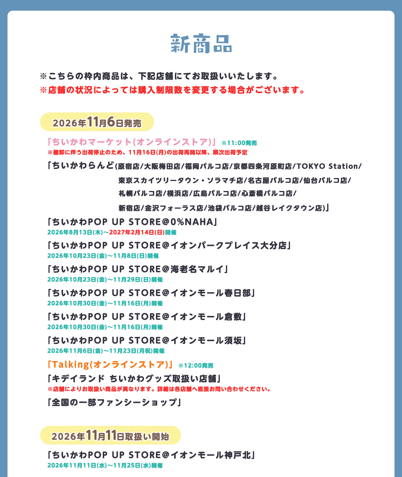 ちいかわらんど