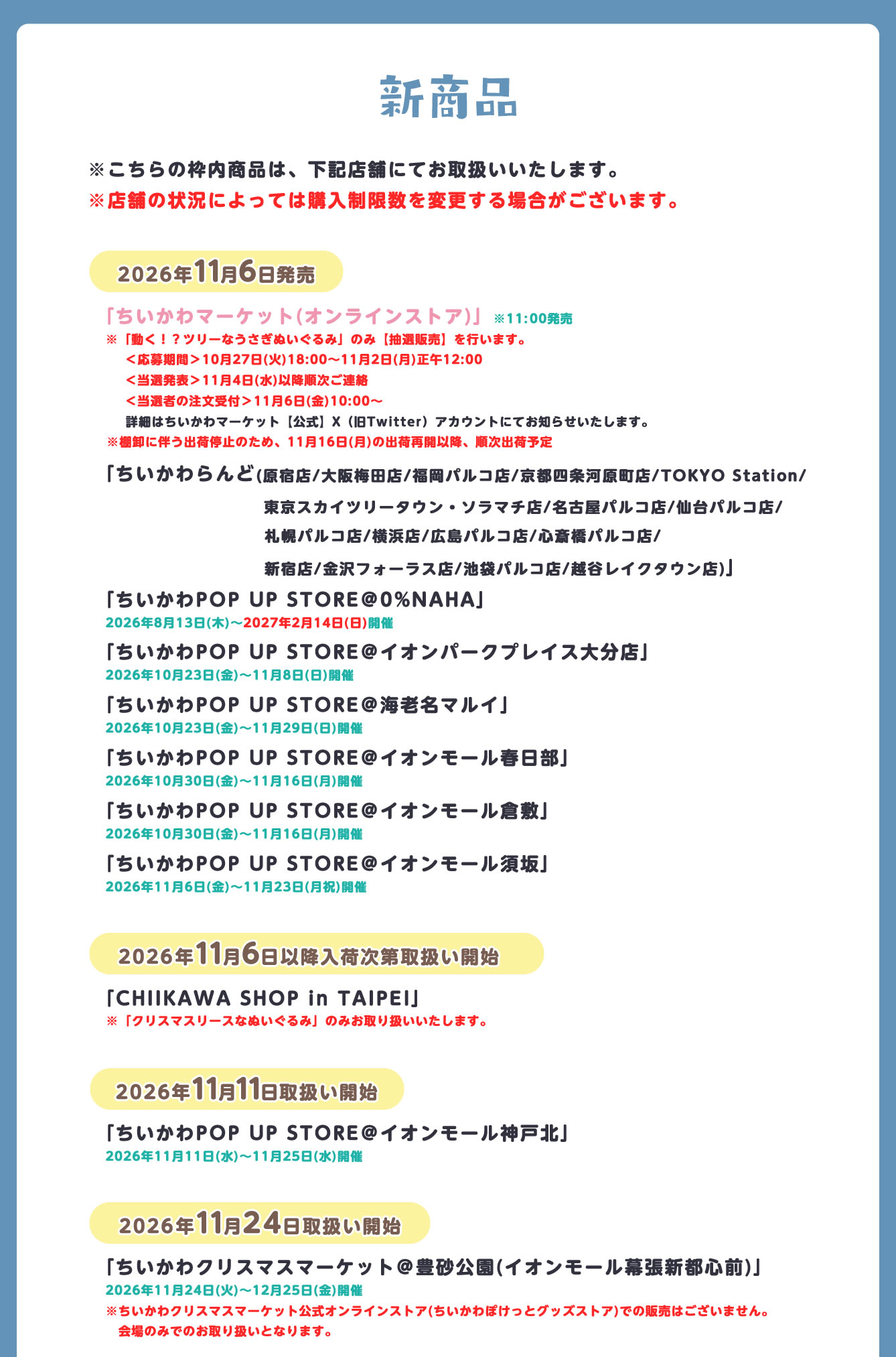 ちいかわらんど