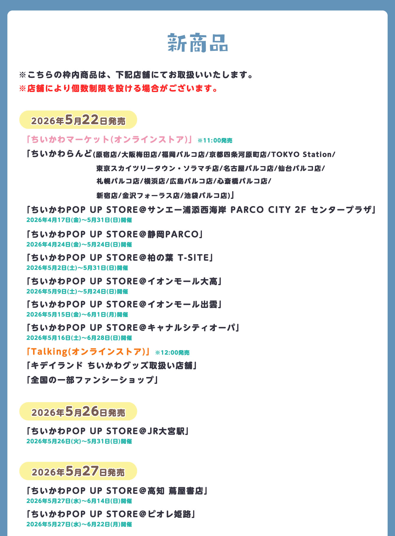 ちいかわらんど