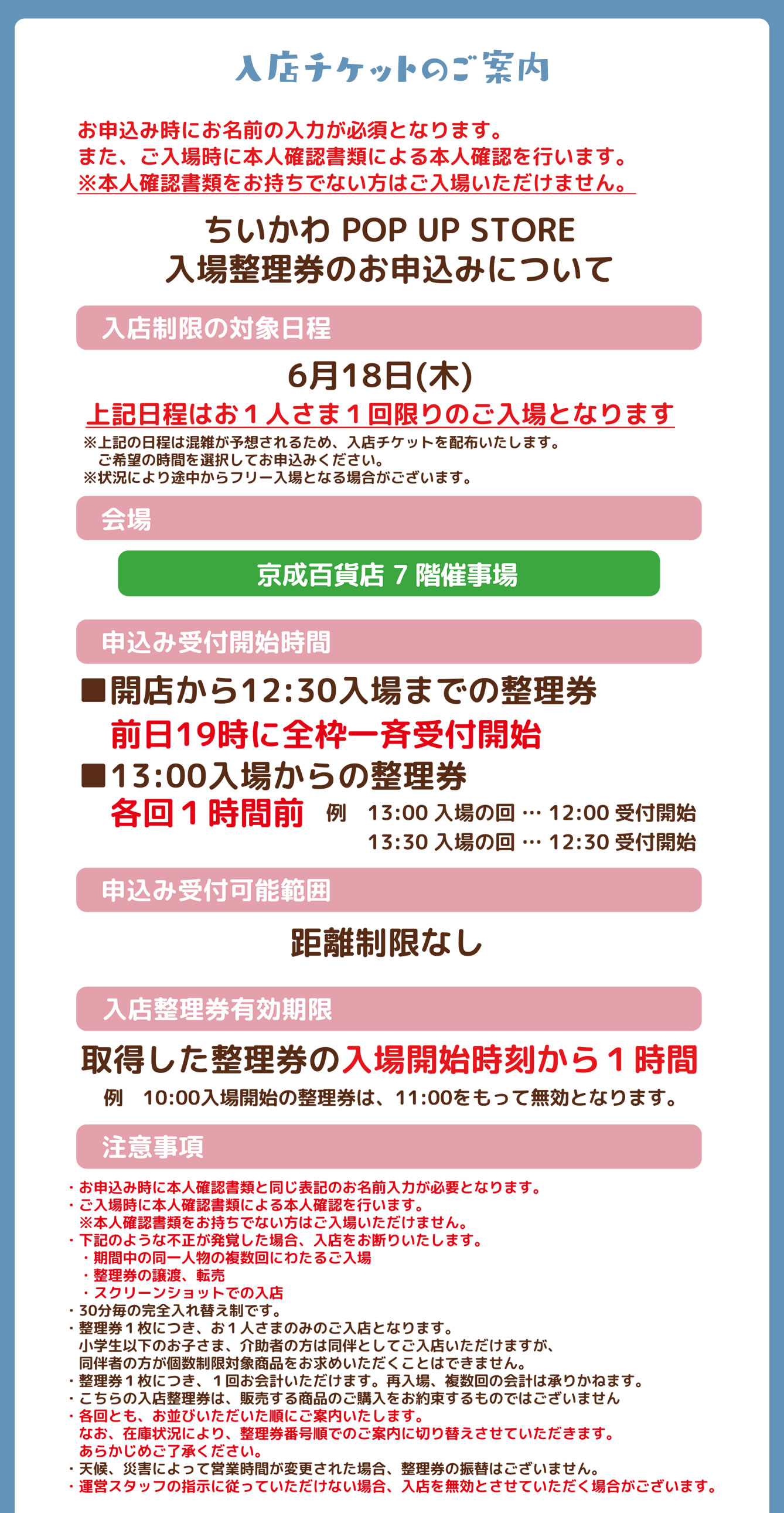 ちいかわPOP UP STORE