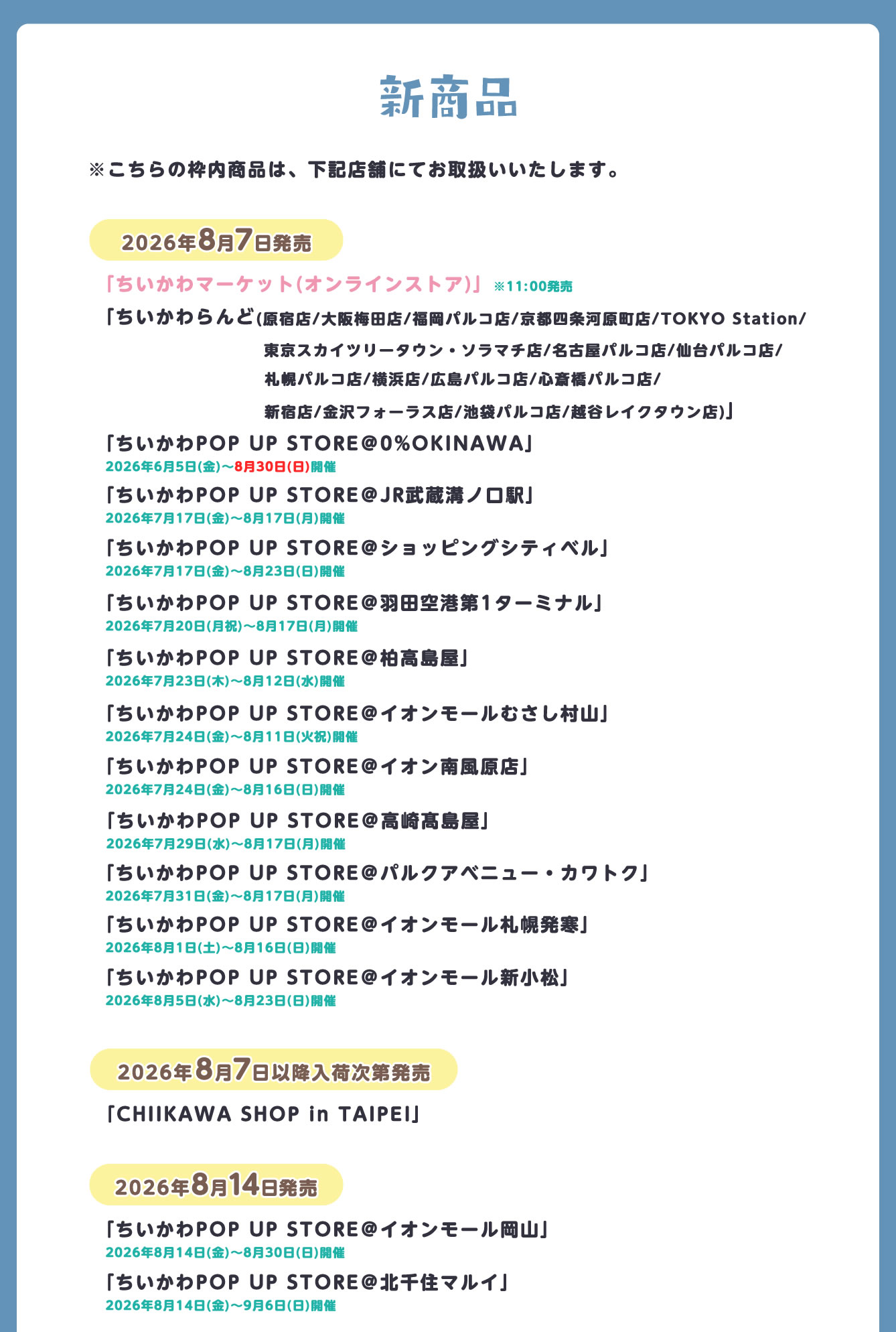 ちいかわらんど