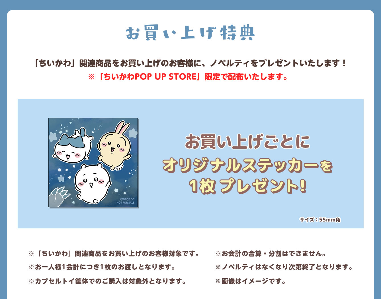 ちいかわPOP UP STORE