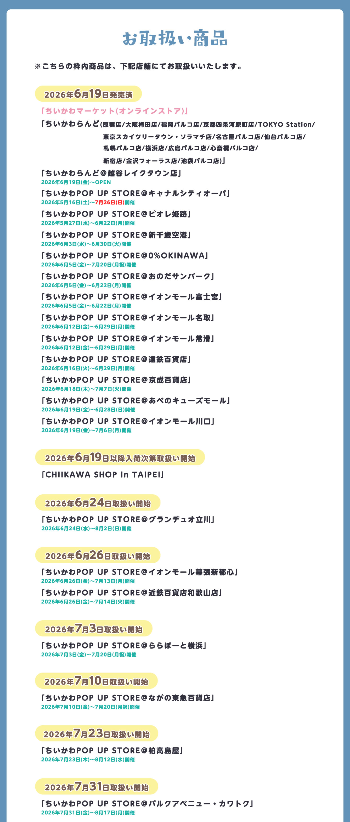ちいかわらんど