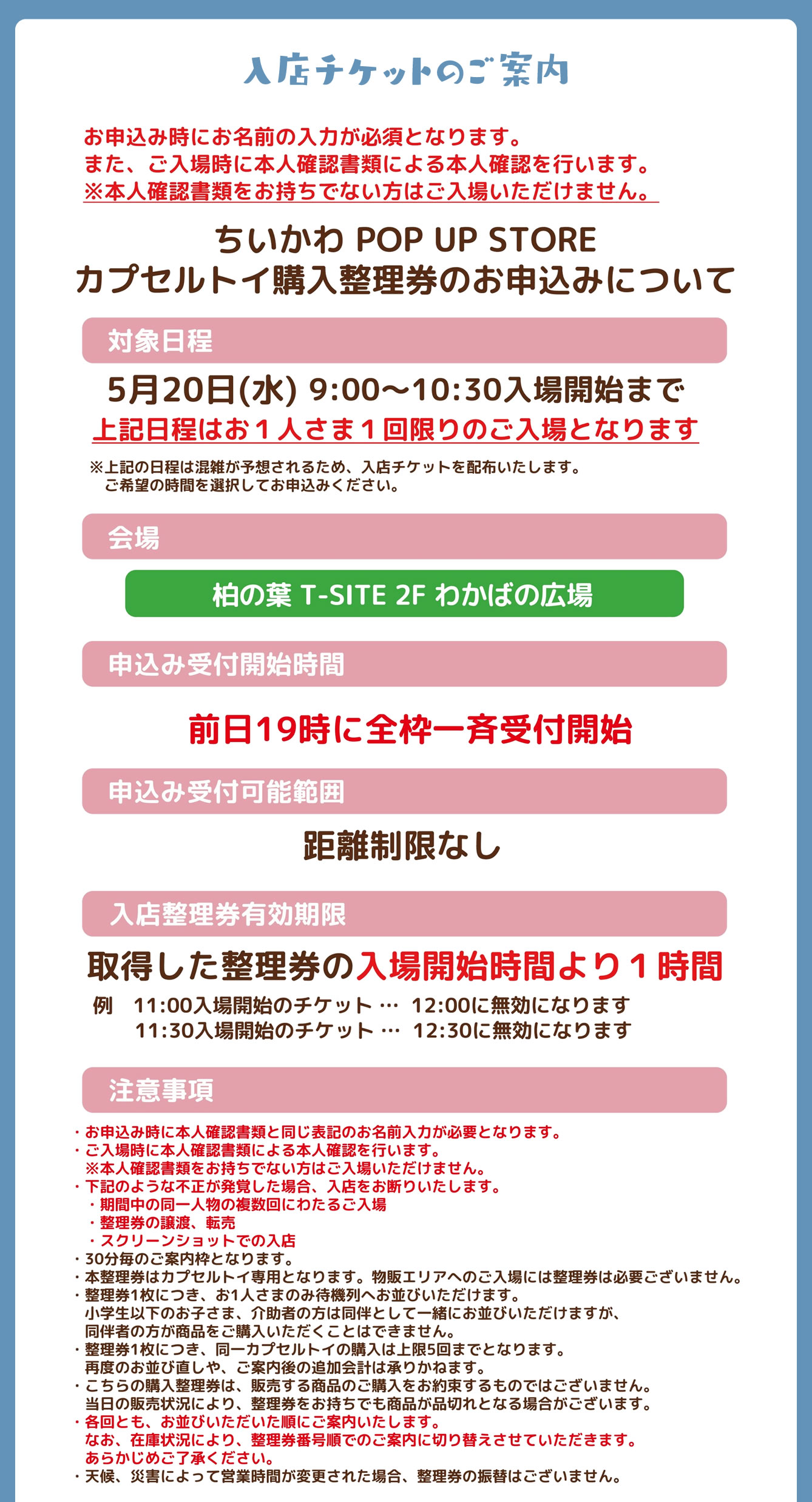 ちいかわPOP UP STORE