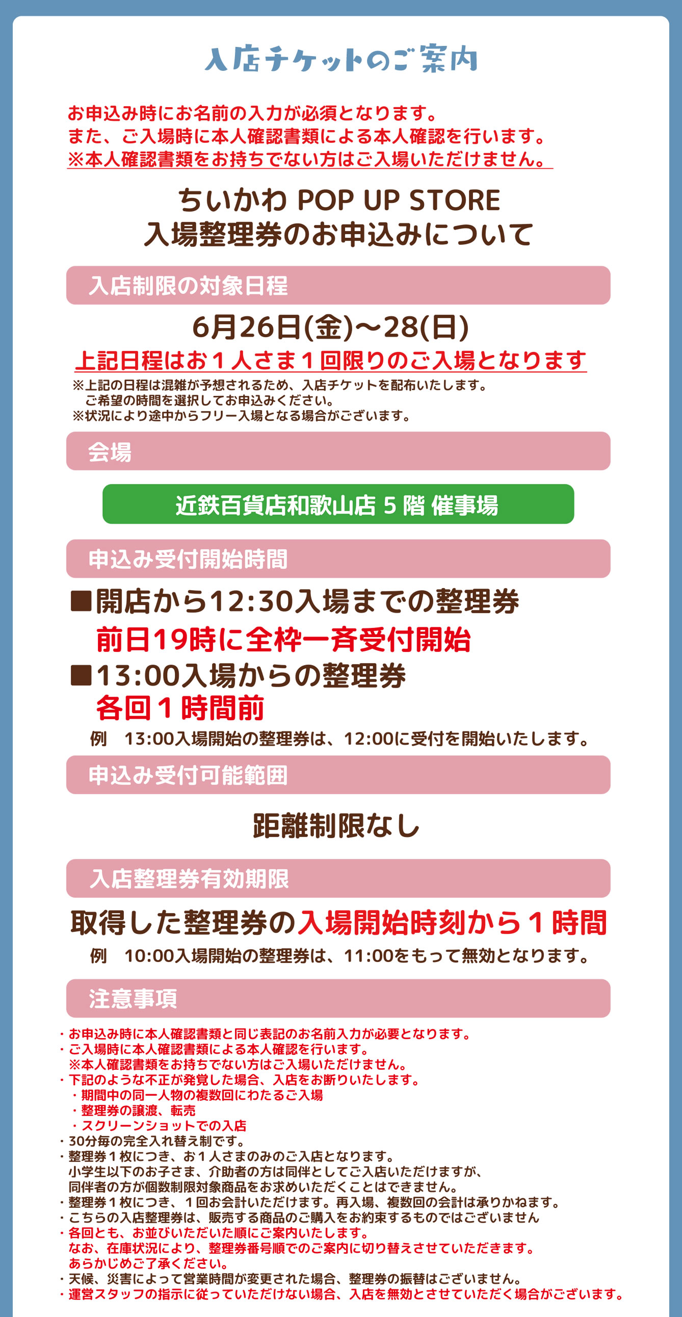 ちいかわPOP UP STORE