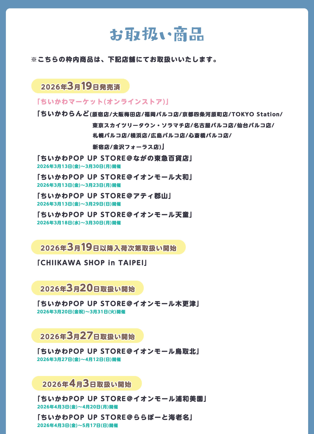 ちいかわらんど