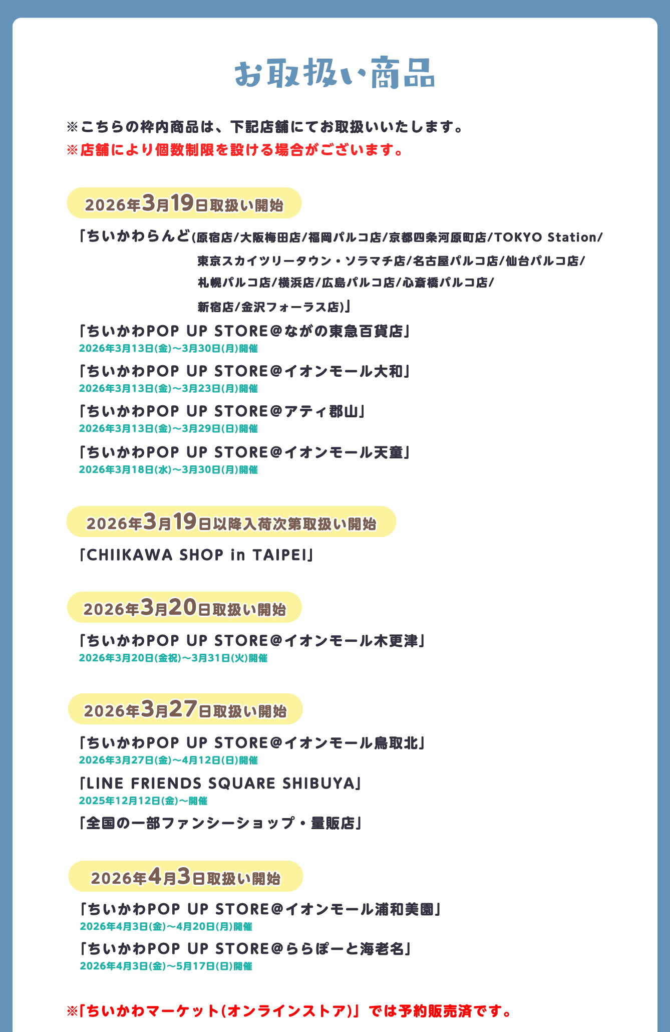 ちいかわらんど