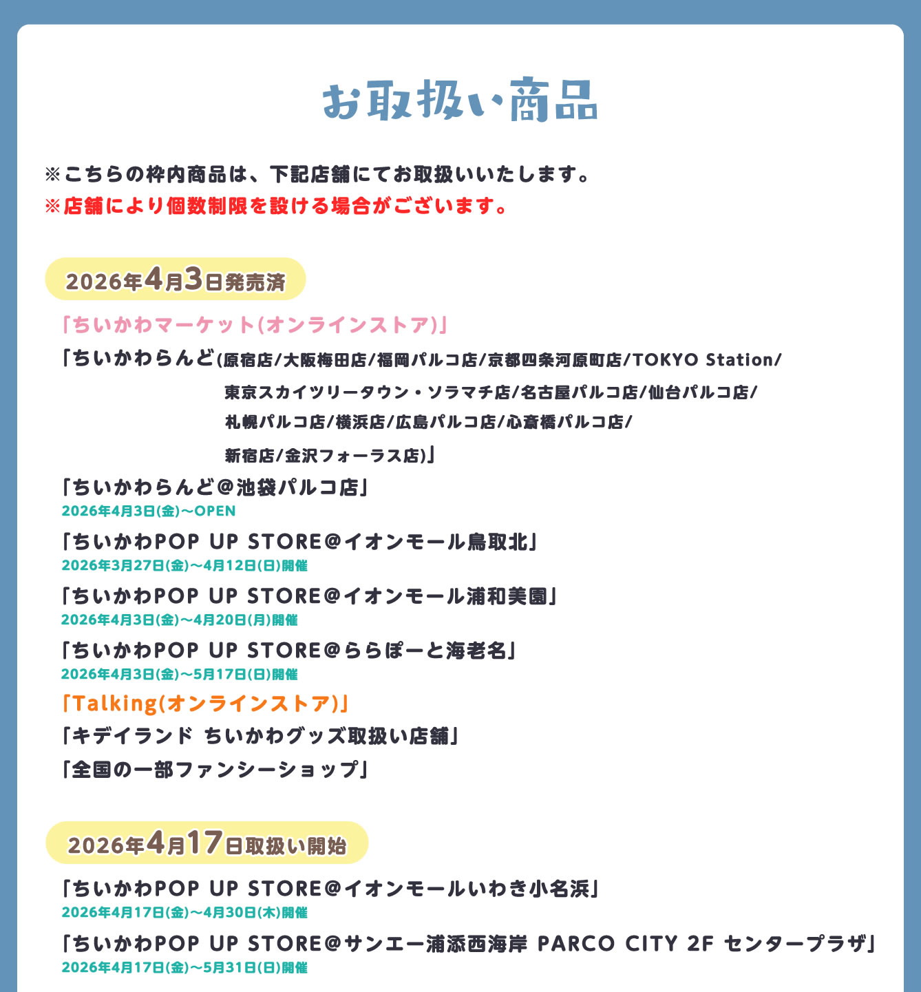 ちいかわらんど