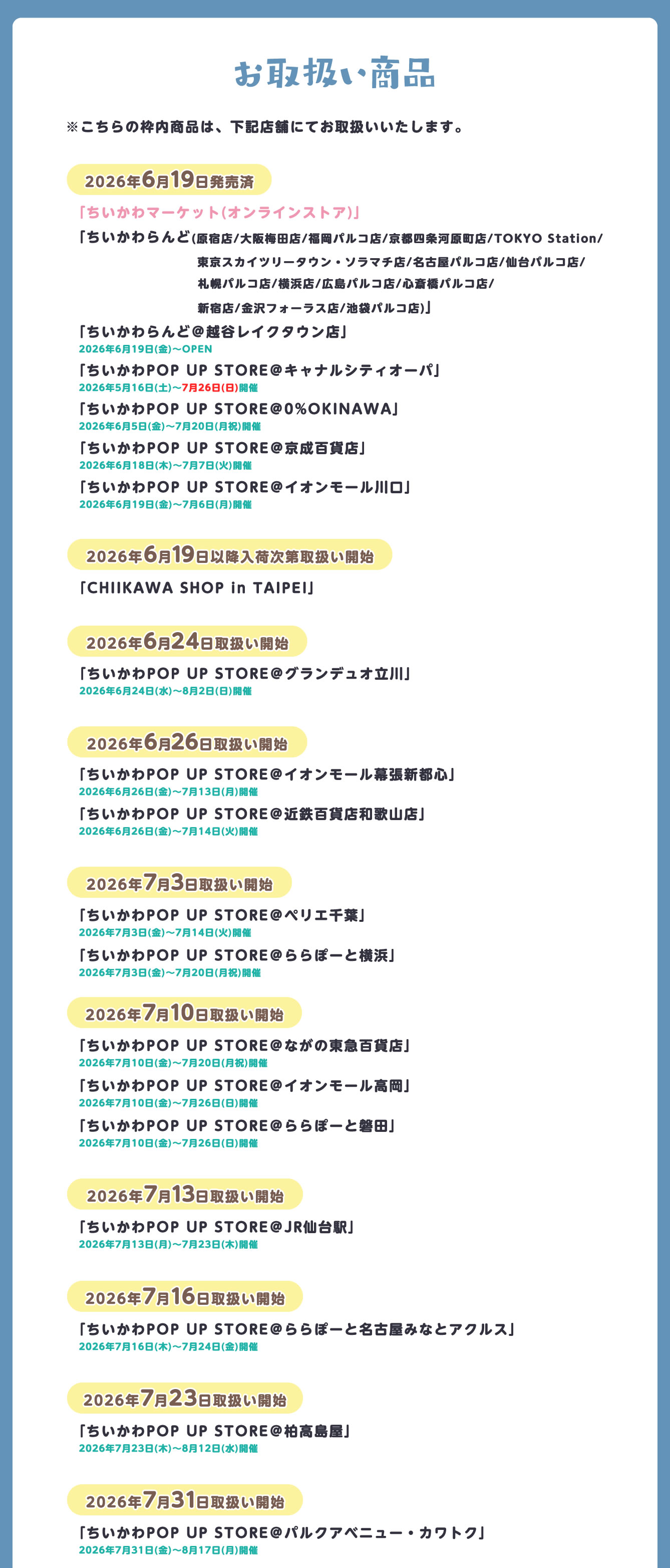 ちいかわらんど