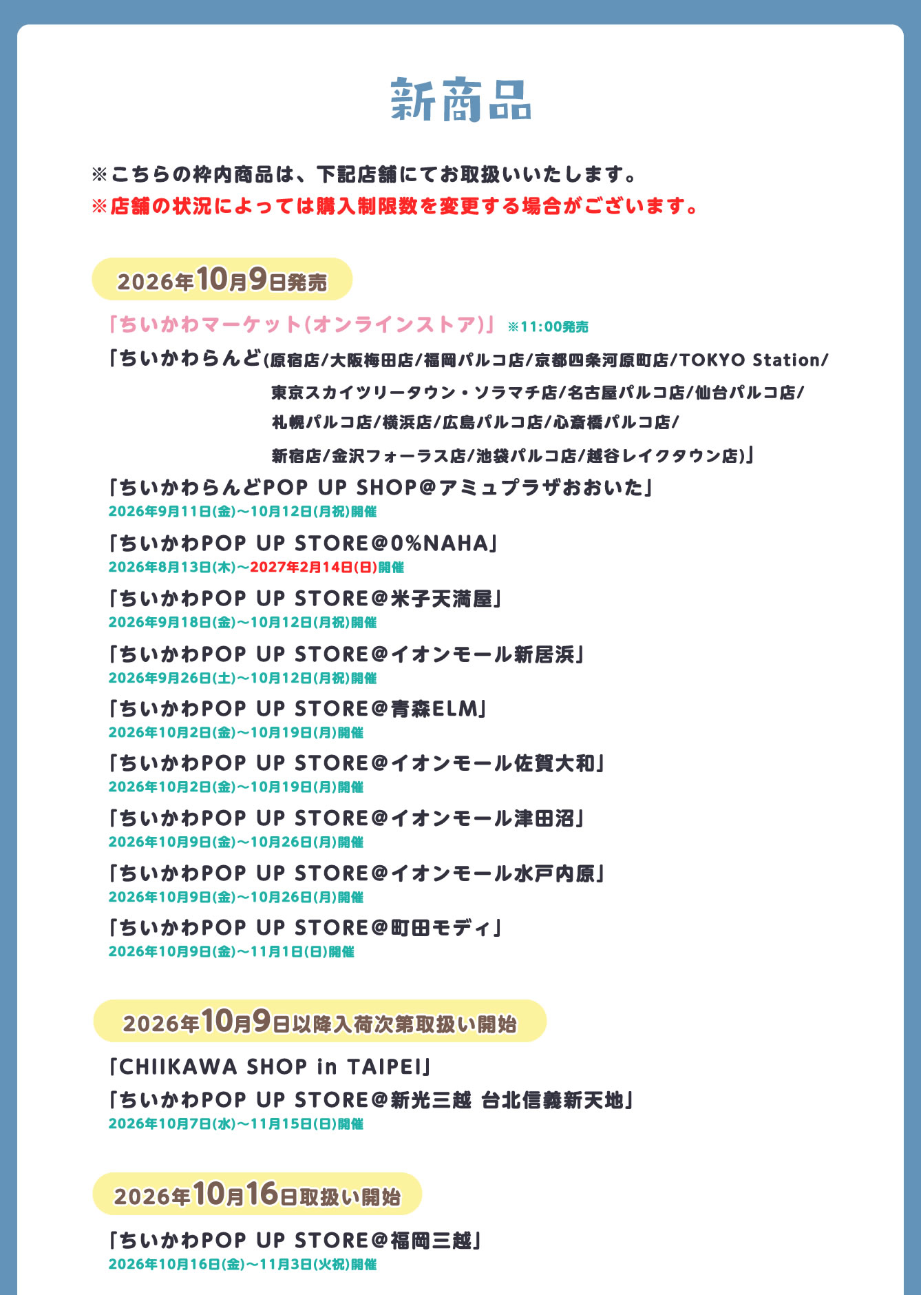ちいかわらんど
