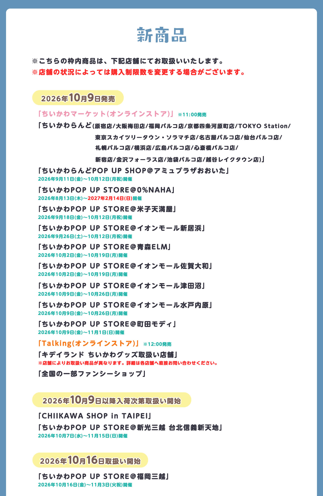 ちいかわらんど