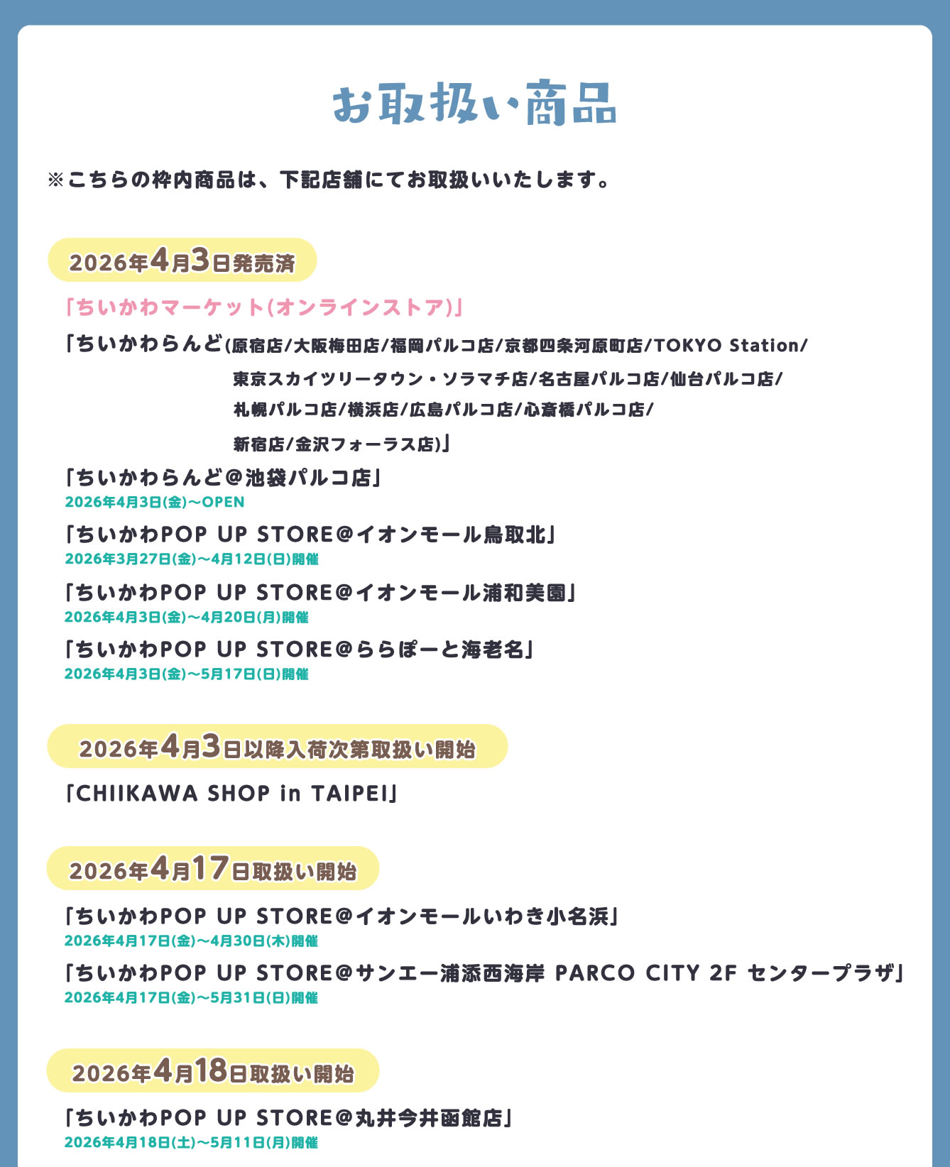 ちいかわらんど
