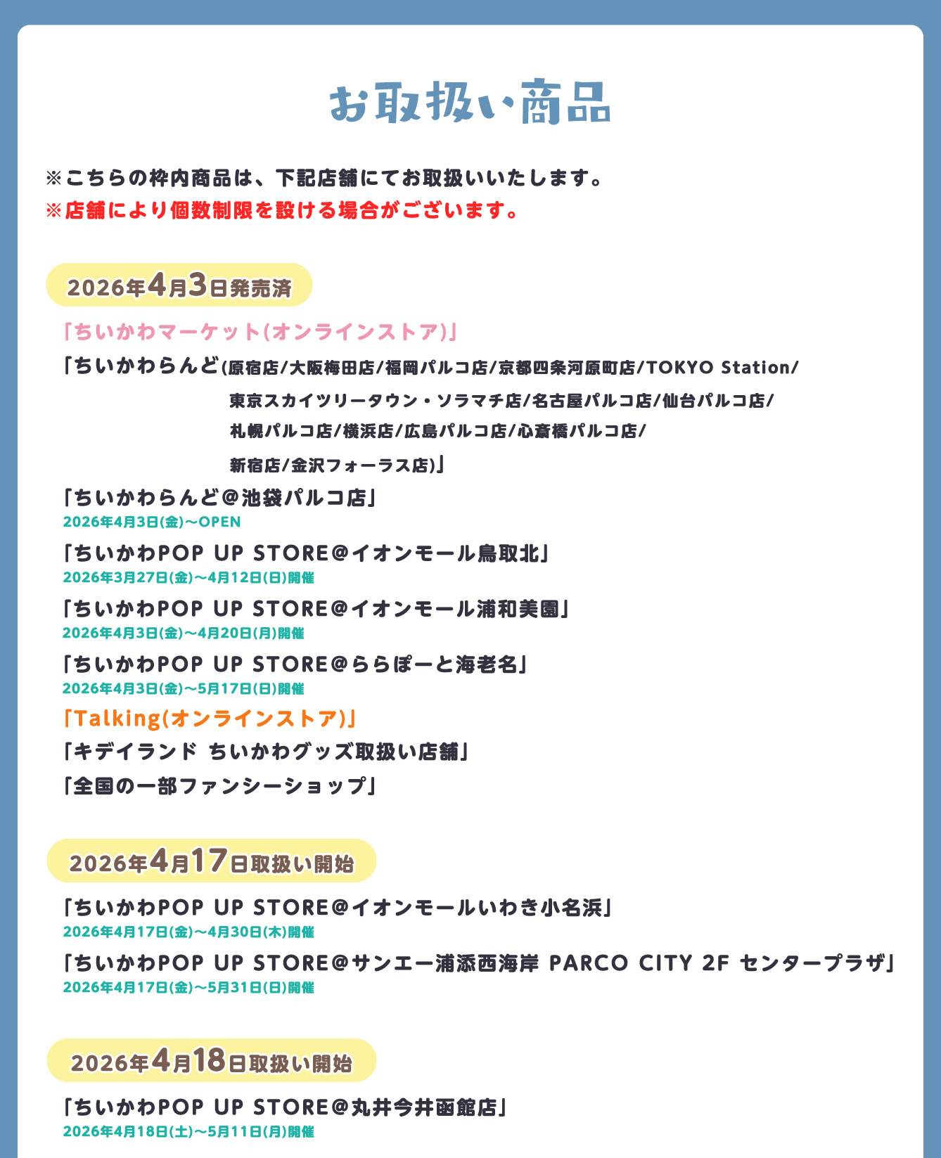 ちいかわらんど