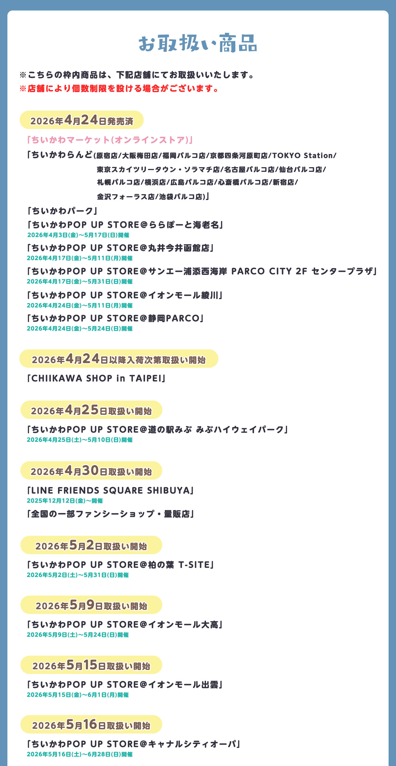ちいかわらんど