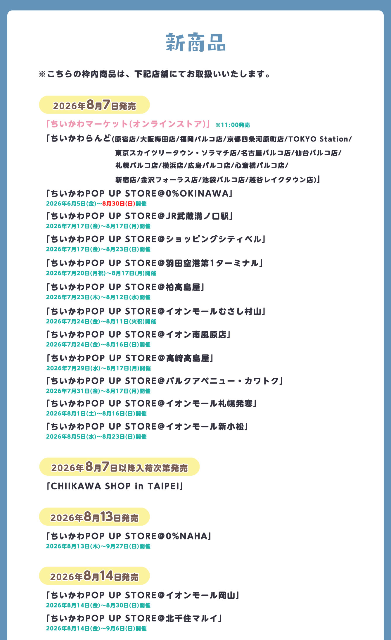 ちいかわらんど