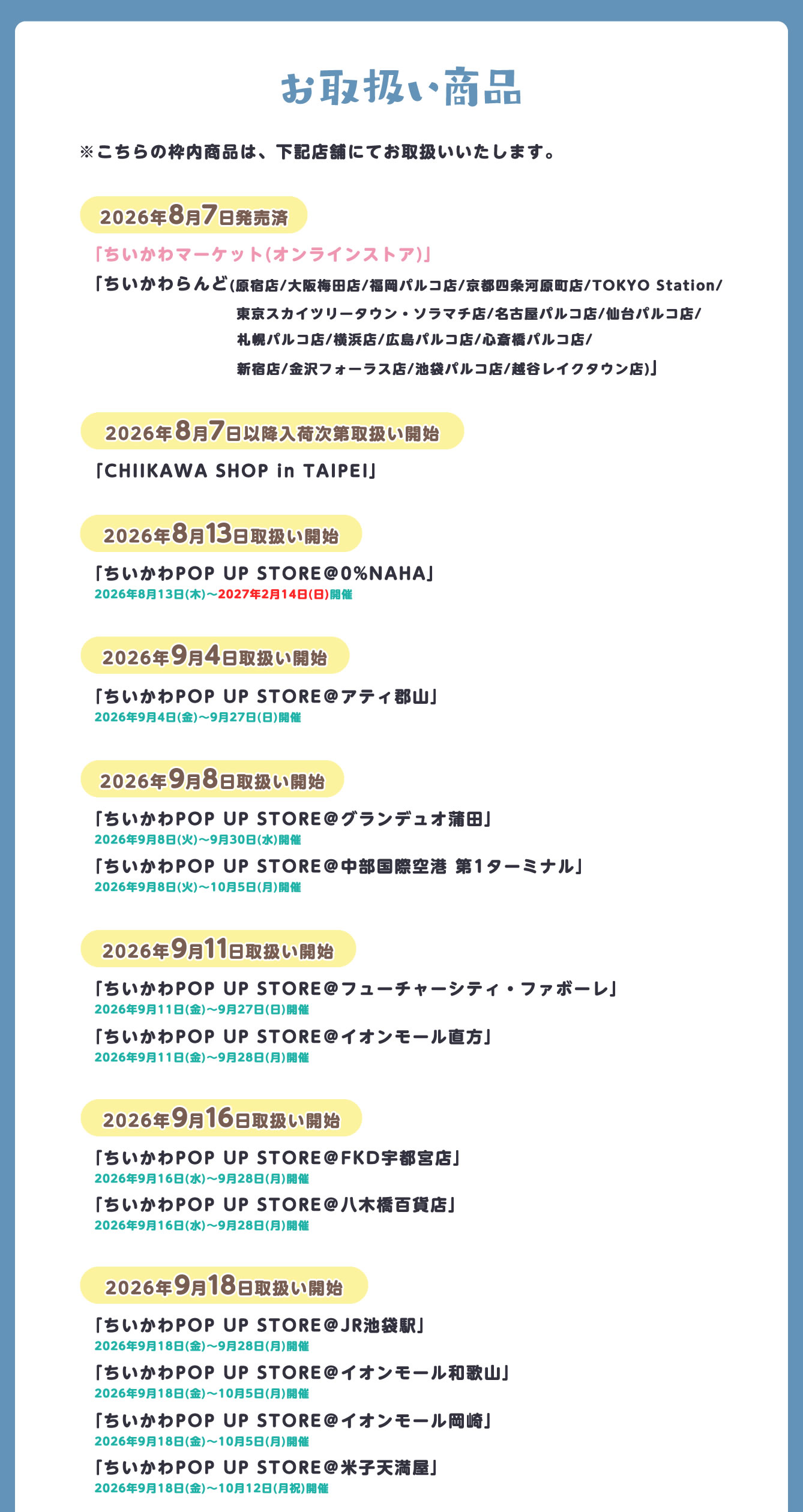 ちいかわらんど