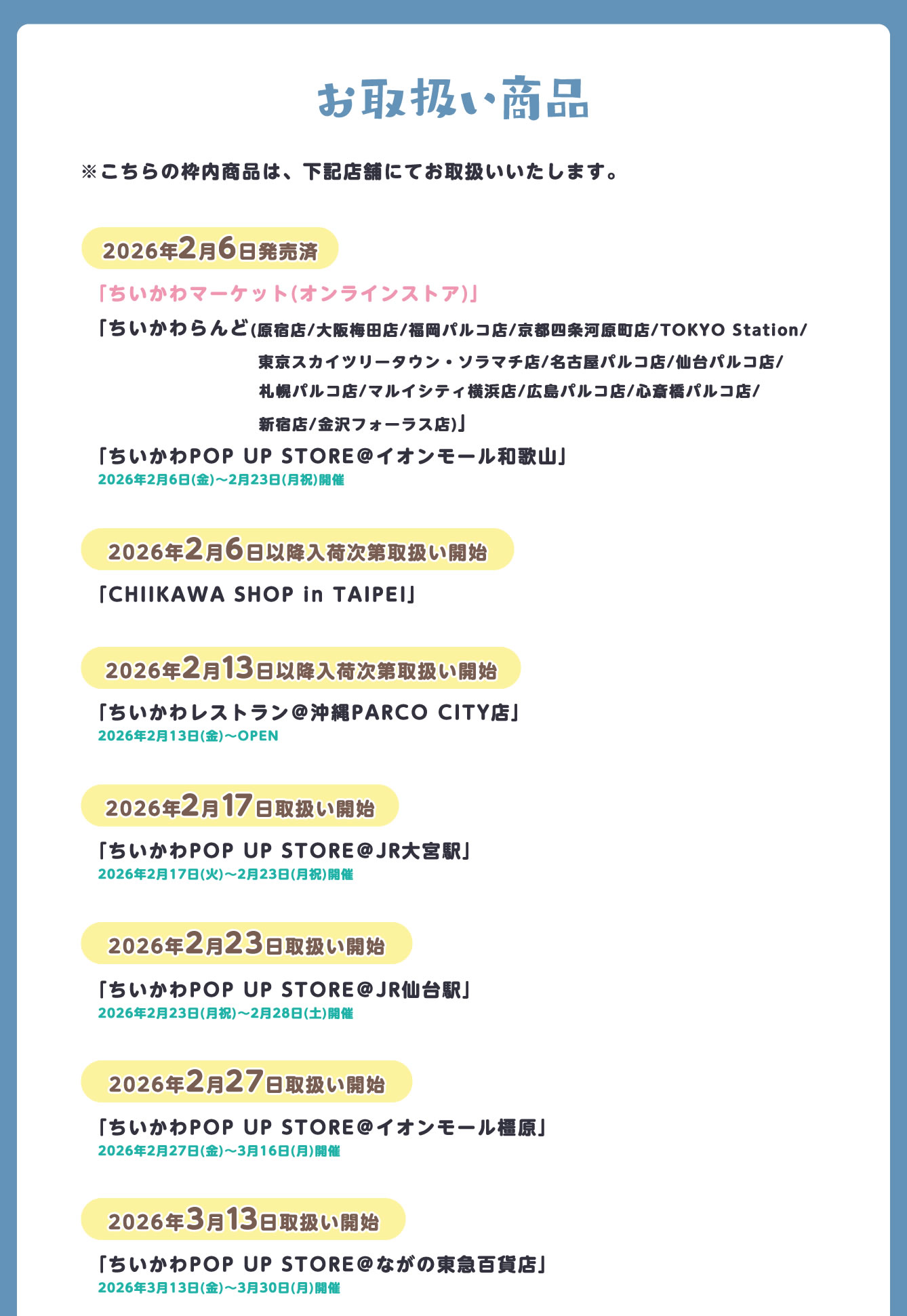 ちいかわらんど