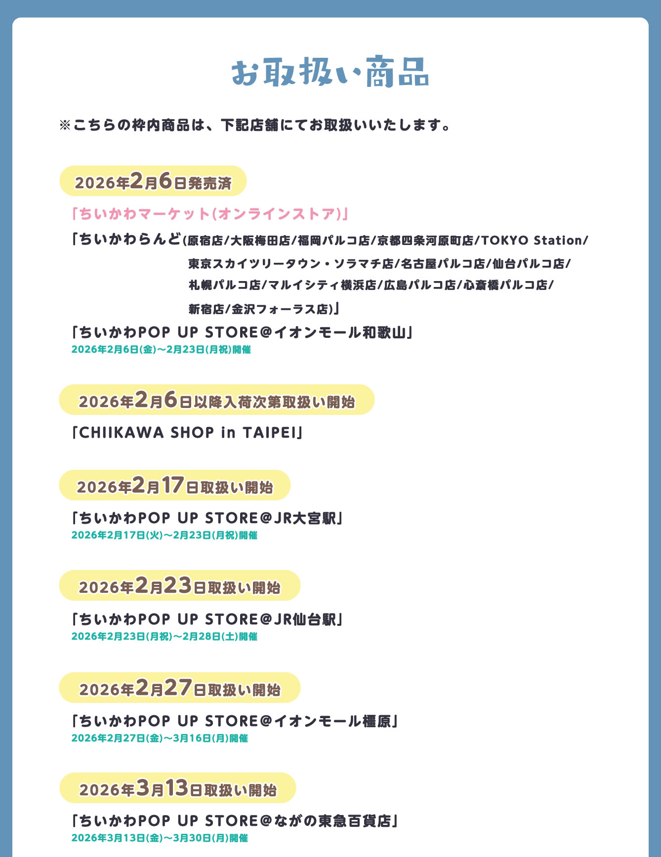 ちいかわらんど