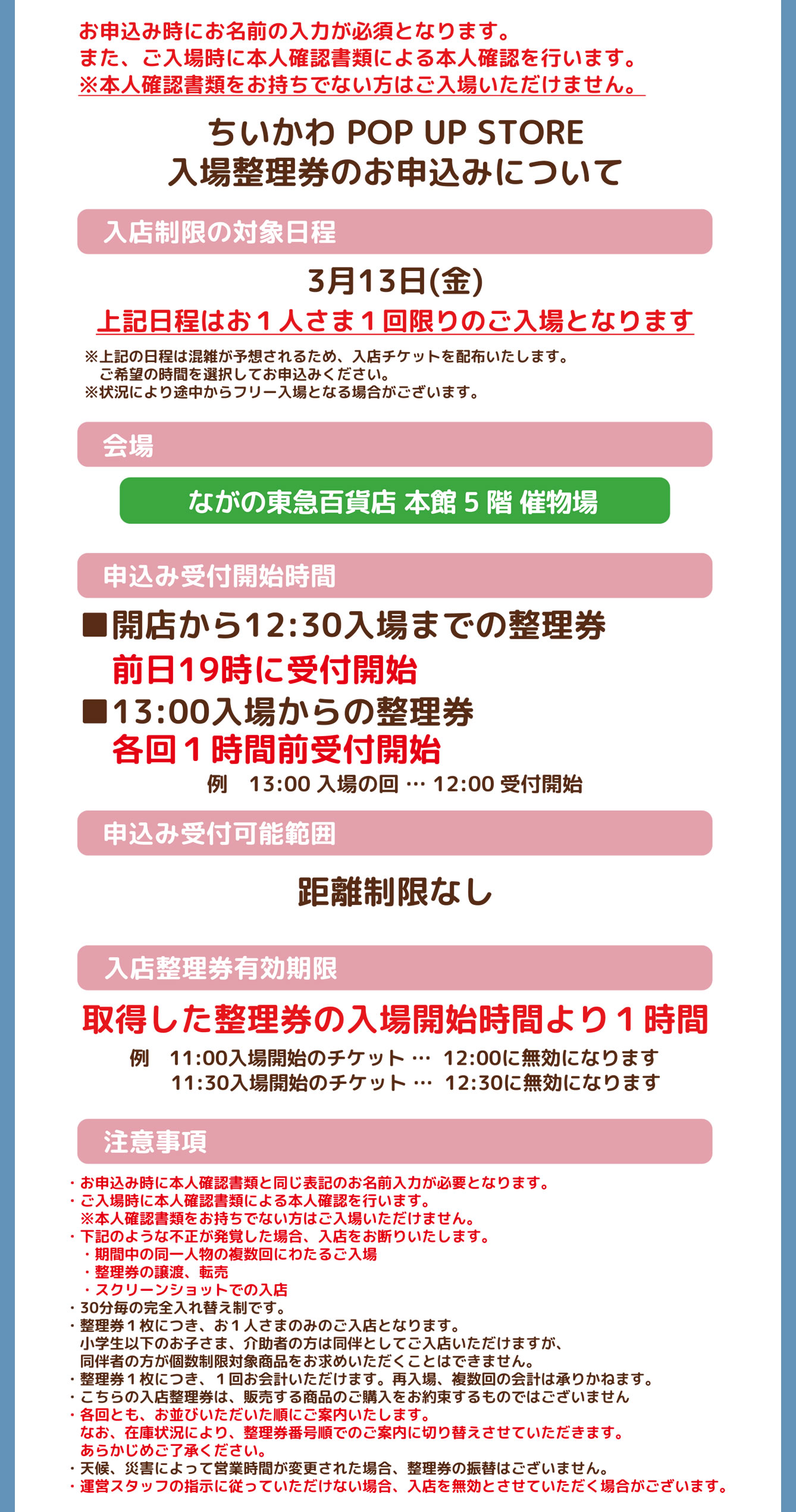 ちいかわPOP UP STORE