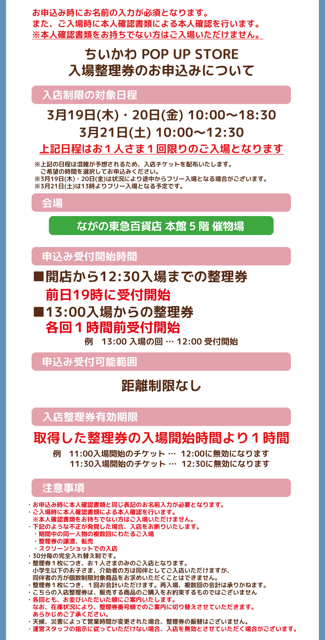 ちいかわPOP UP STORE