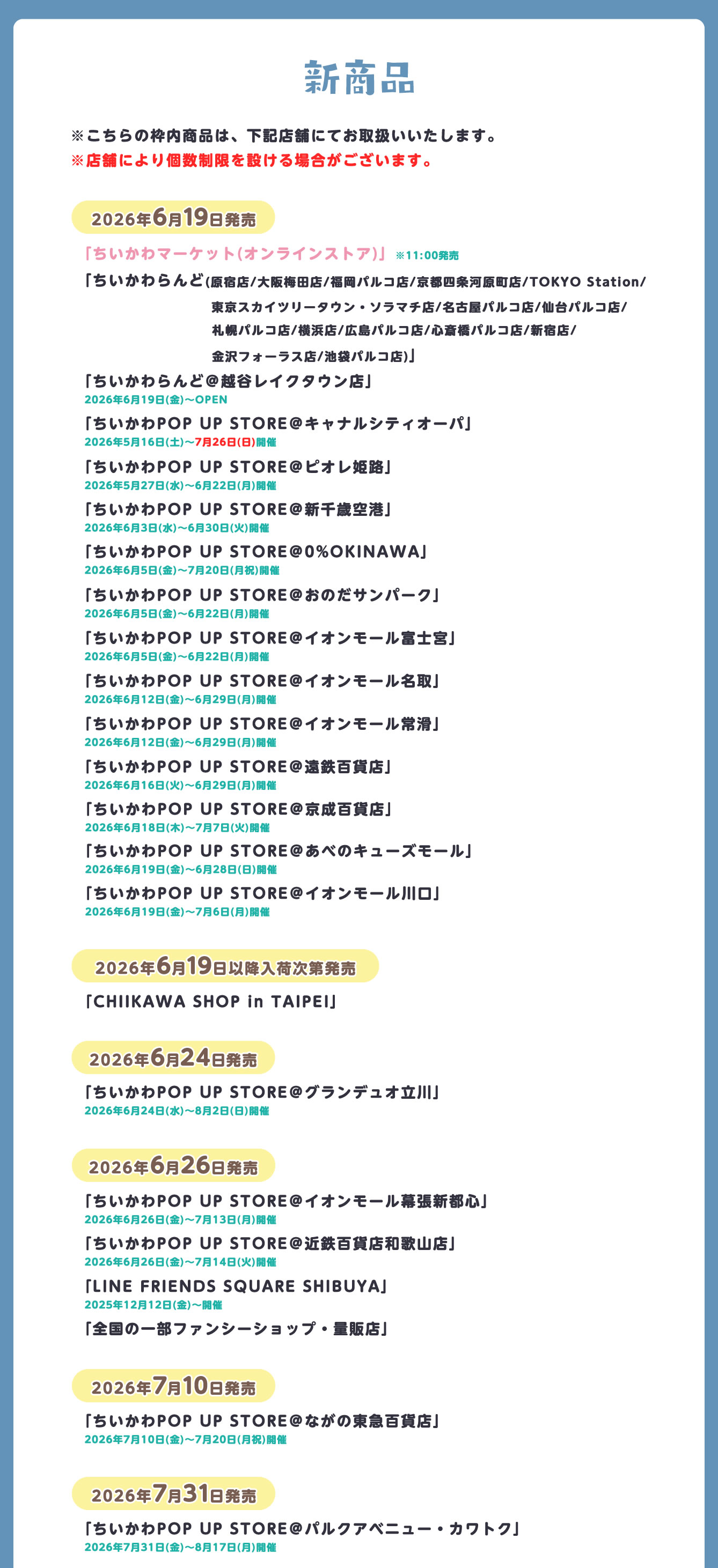 ちいかわらんど
