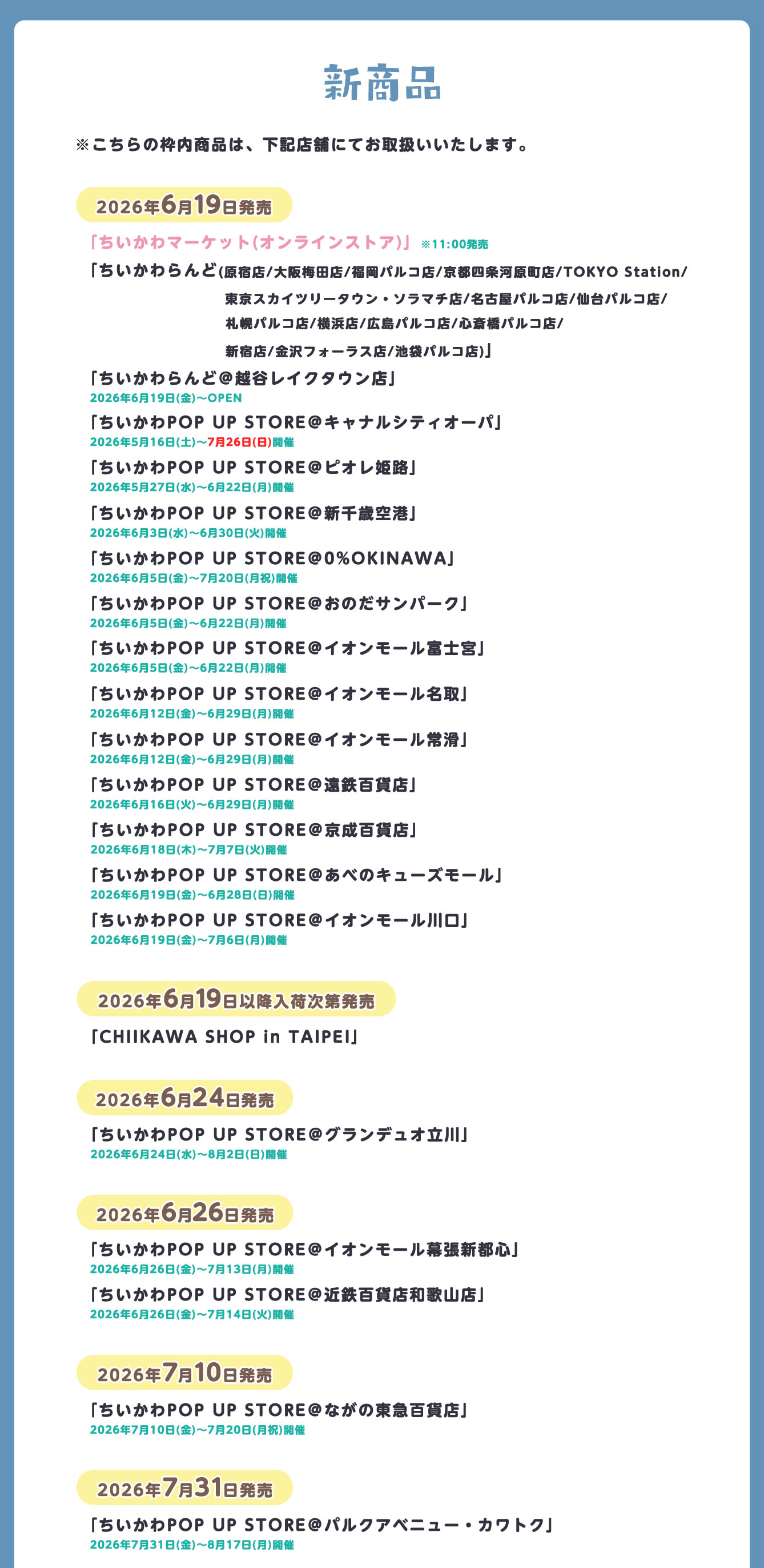ちいかわらんど