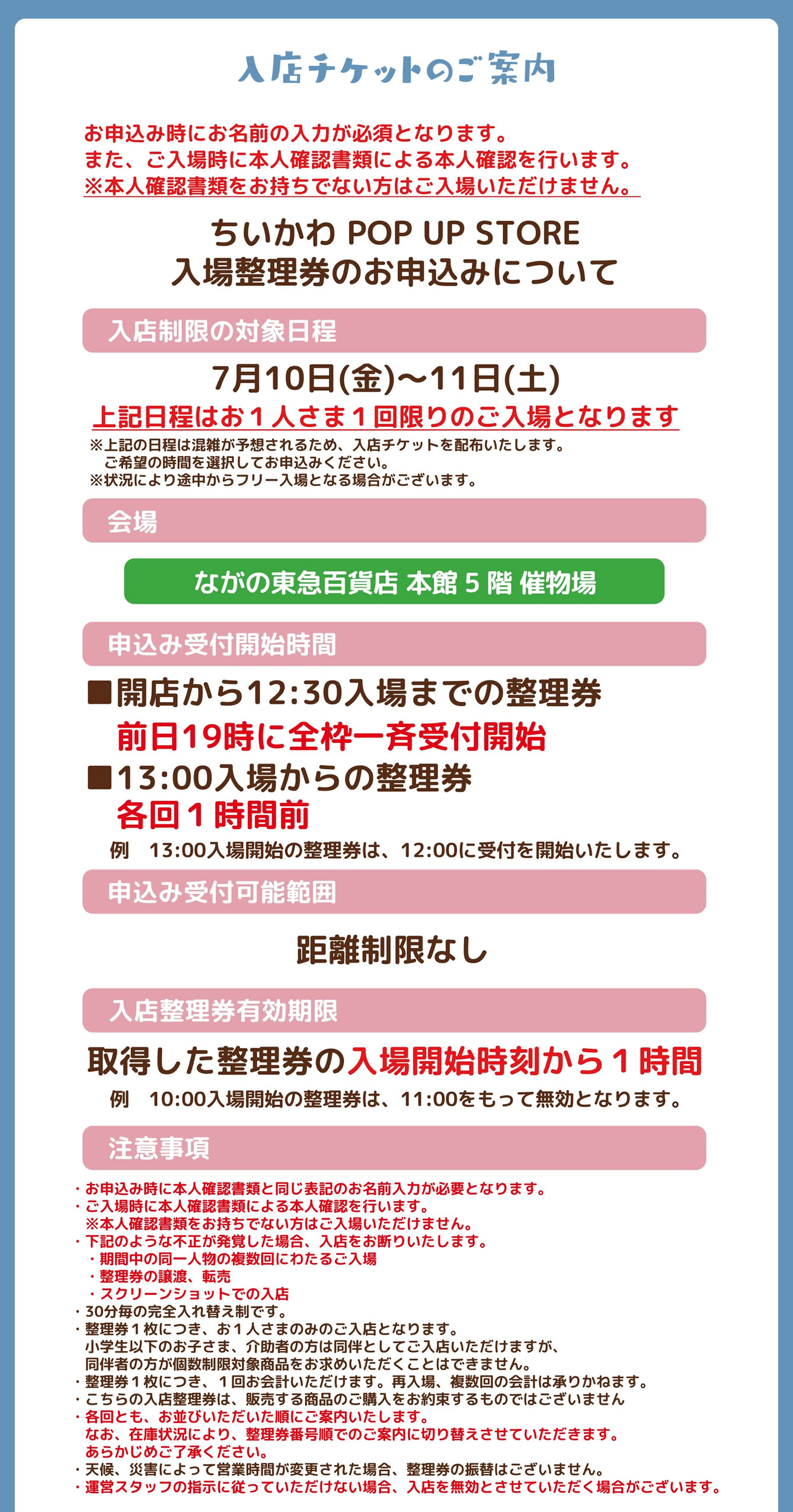 ちいかわPOP UP STORE