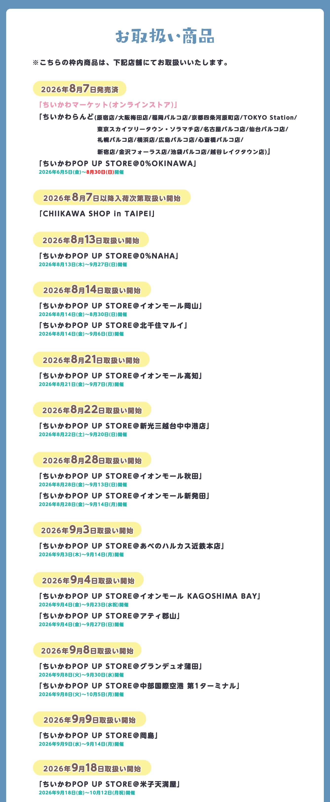 ちいかわらんど